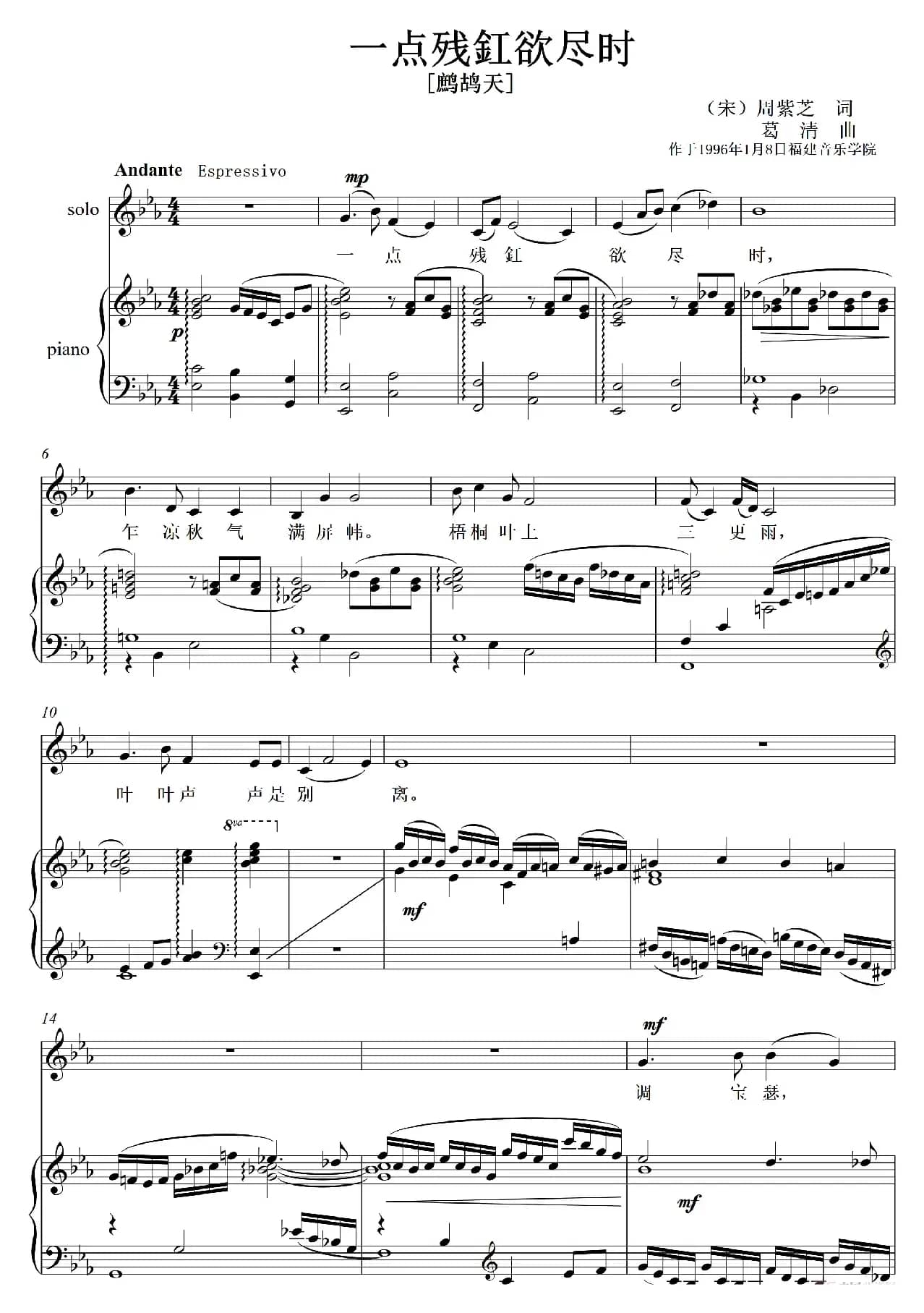 一点残釭欲尽时（鹧鸪天）（艺术歌曲）