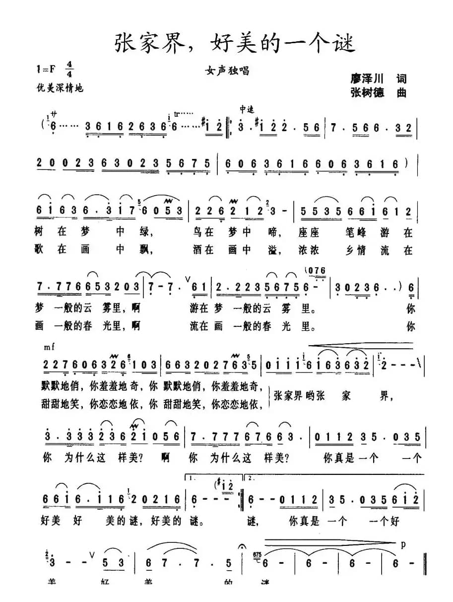 张家界，好美的一个谜