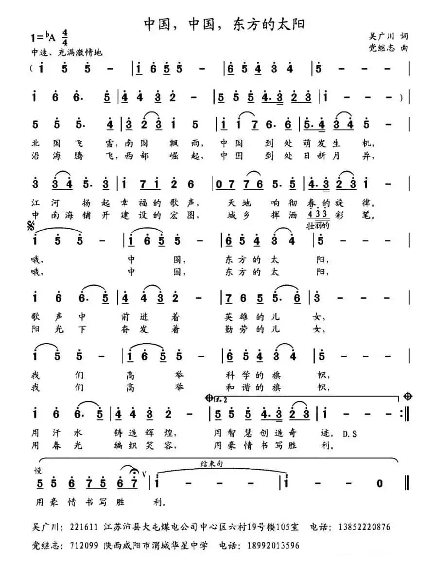 中国，中国，东方的太阳 