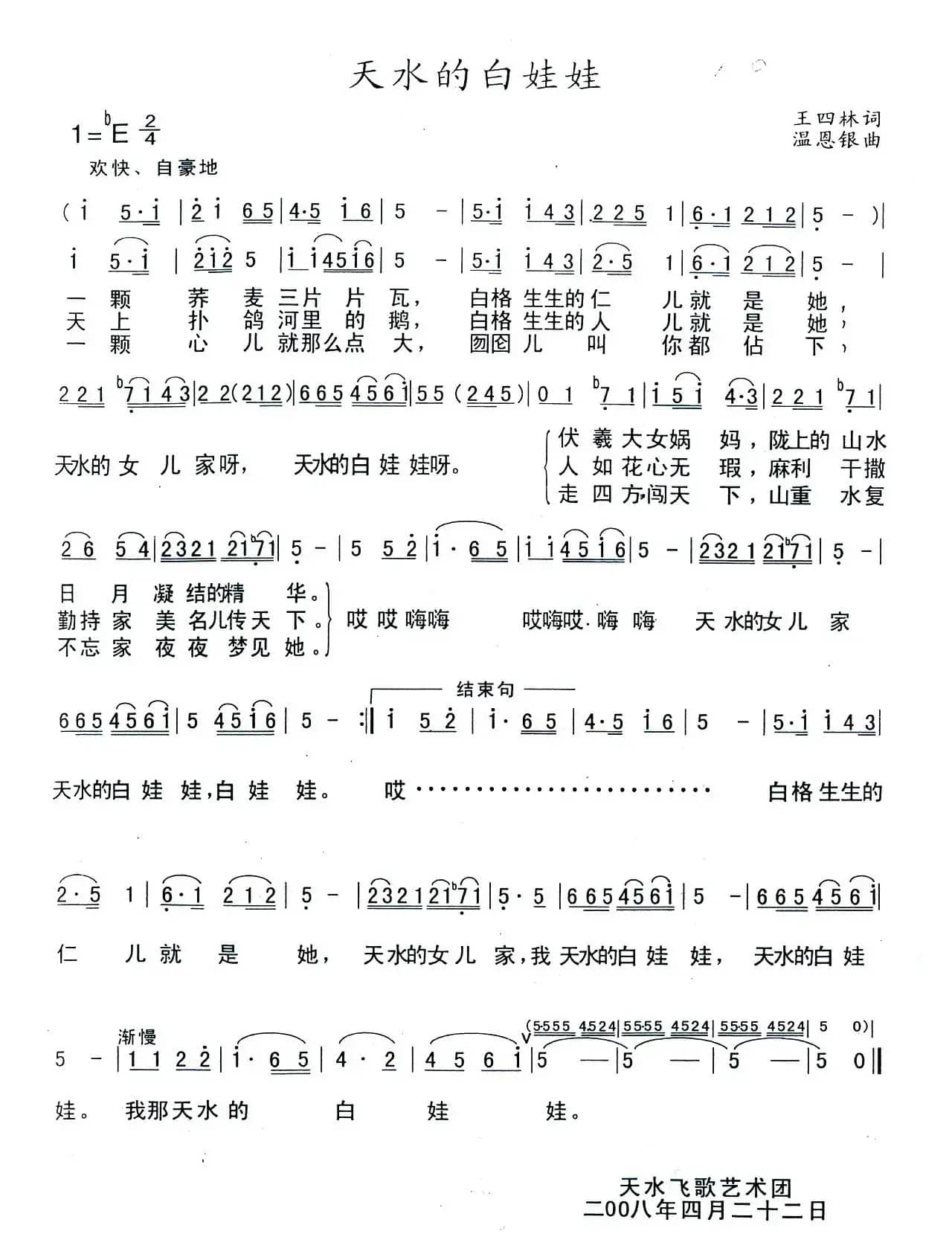 天水的白娃娃（又名：天水白娃娃）