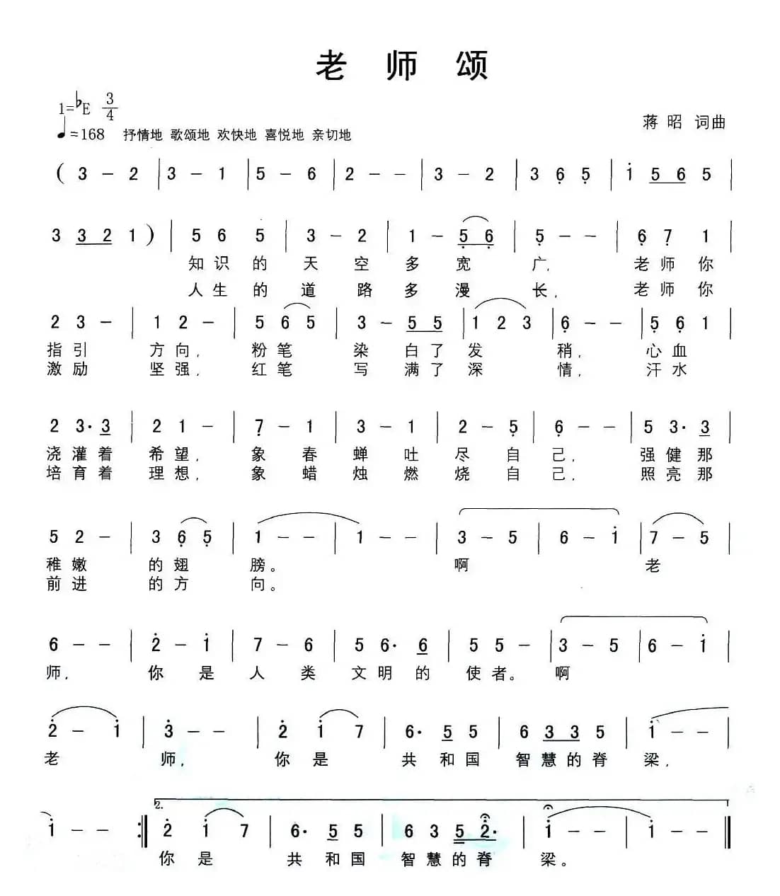 老师颂（蒋昭 词曲）