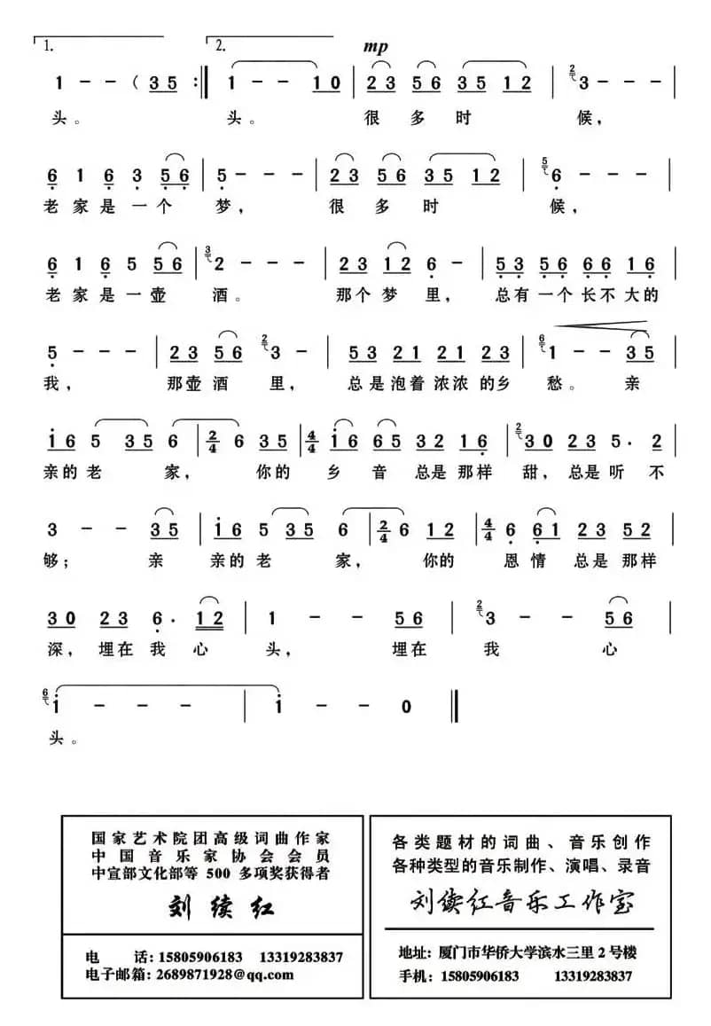 亲亲的老家（唐生瑜词 刘续红曲）