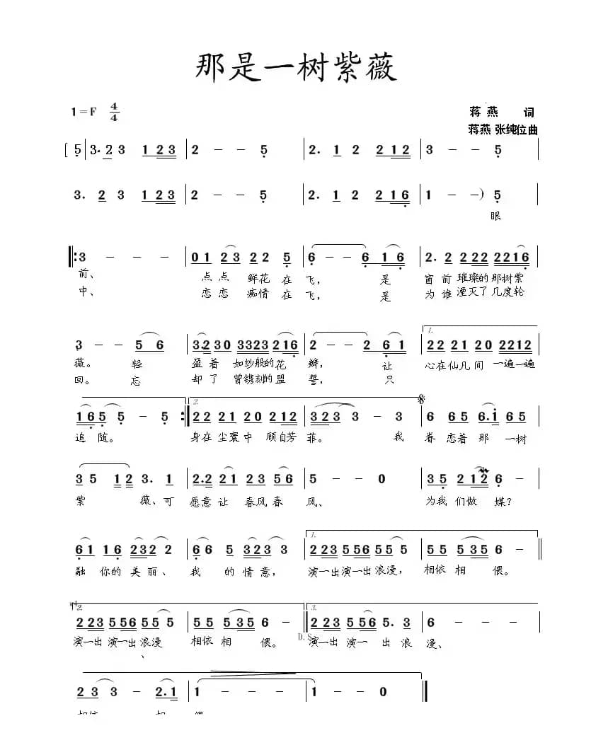 那是一树紫薇（蒋燕词  蒋燕 张纯位曲）