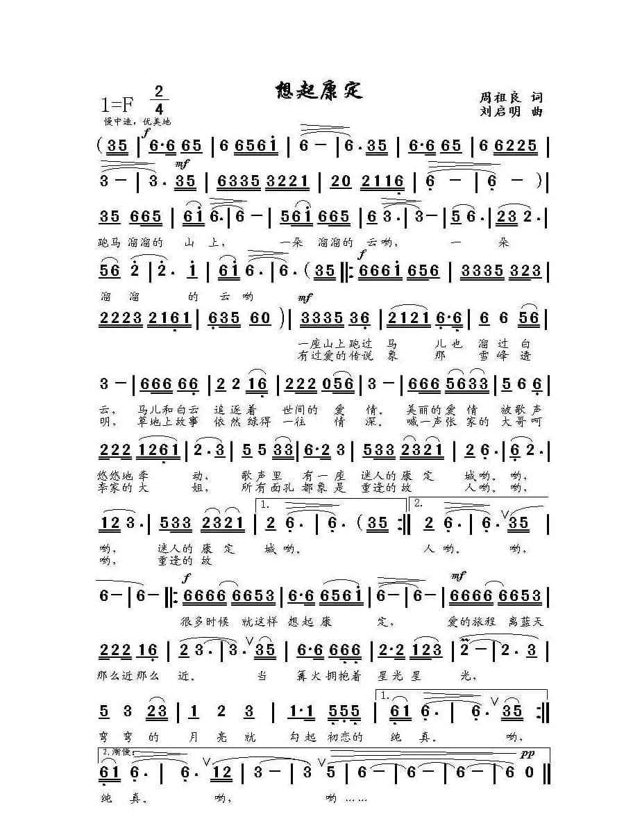 想起康定（周祖良词 刘启明曲）