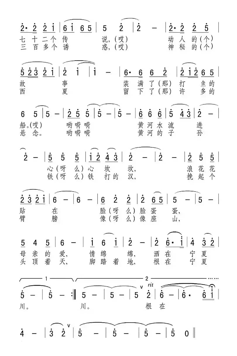 根在宁夏川（音乐电视片《宁夏好风光》插曲）