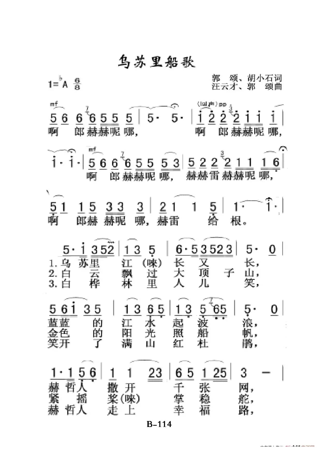 乌苏里船歌（老人适用）