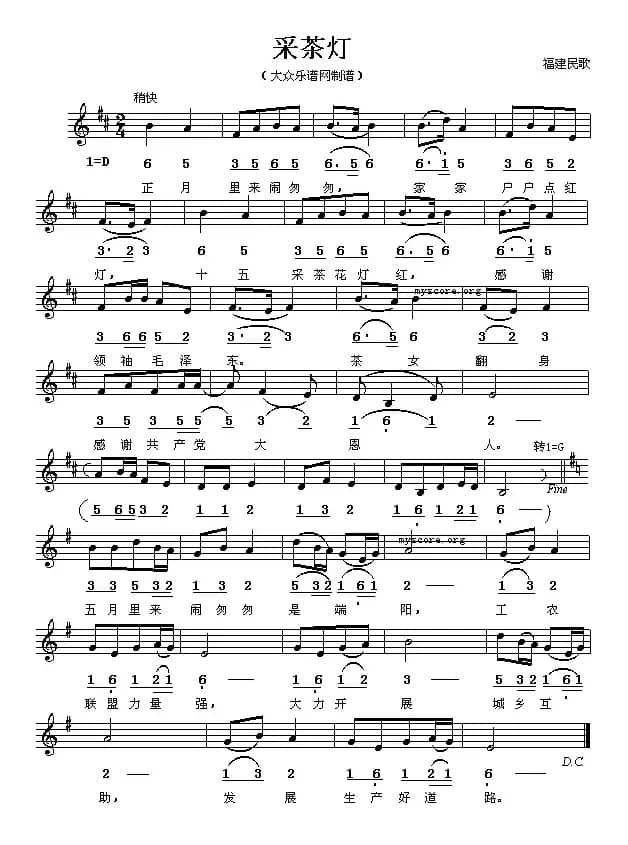 采茶灯（线、简谱混排版）