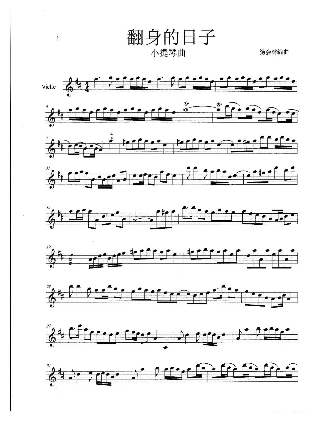 翻身的日子（小提琴曲）