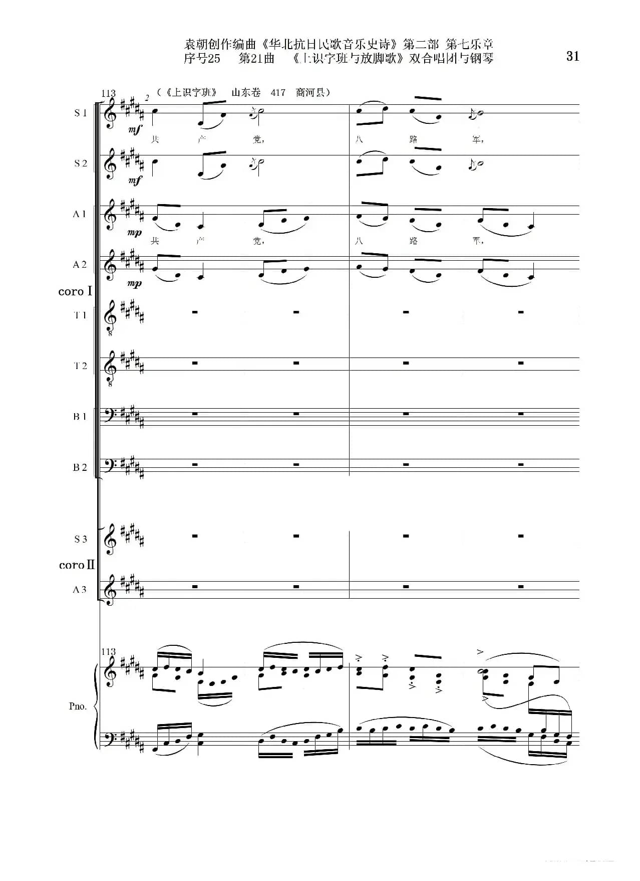 序号25第21曲《上识字班与放脚歌》双合唱团与钢琴