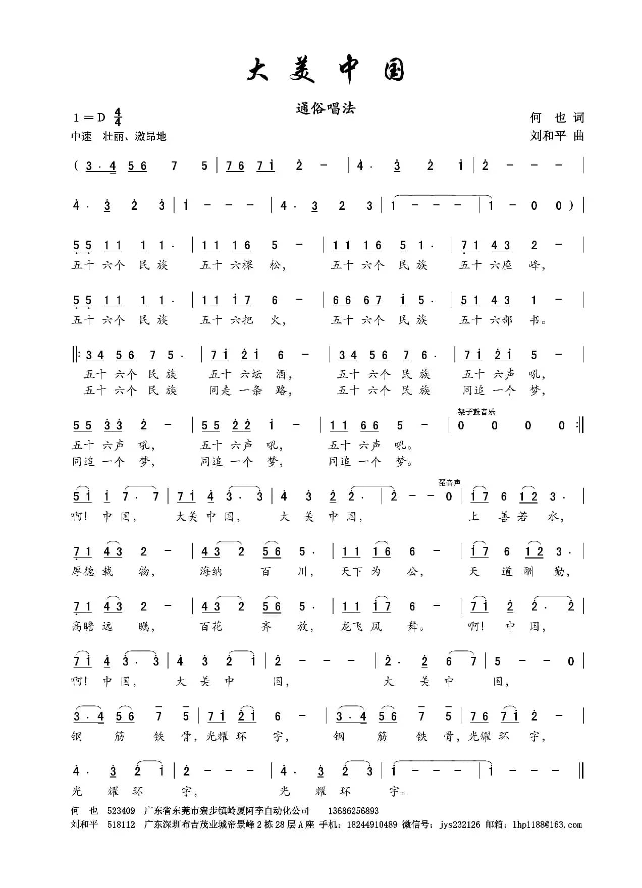 大美中国（同名异曲版本之五/通俗唱法）