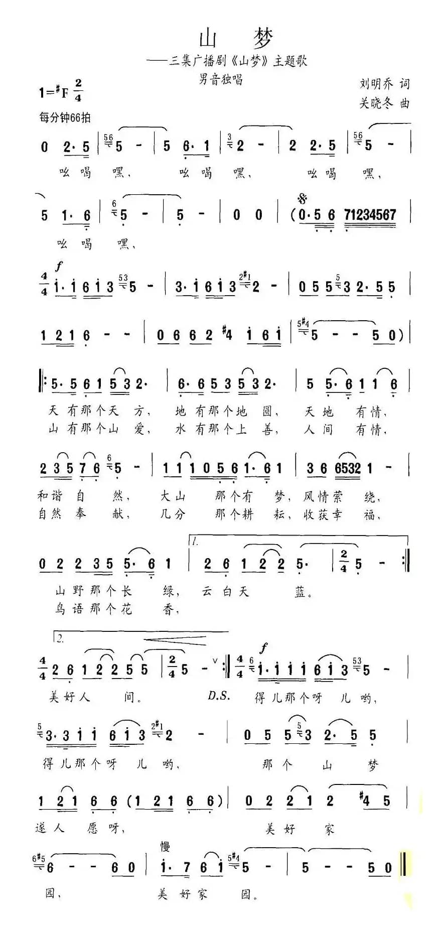 山梦（三集广播剧《山梦》主题歌）