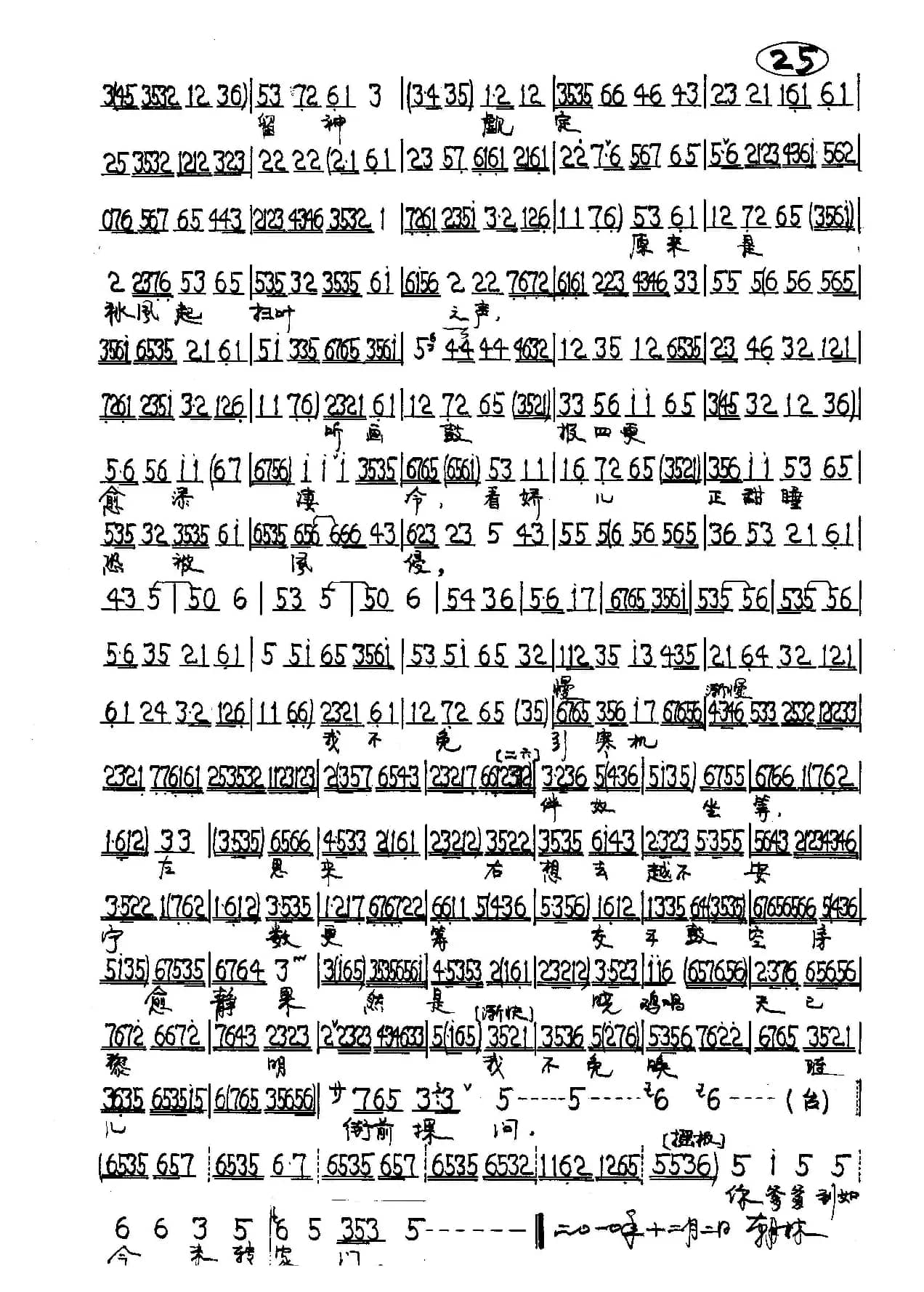 京剧《荒山泪》唱段2首