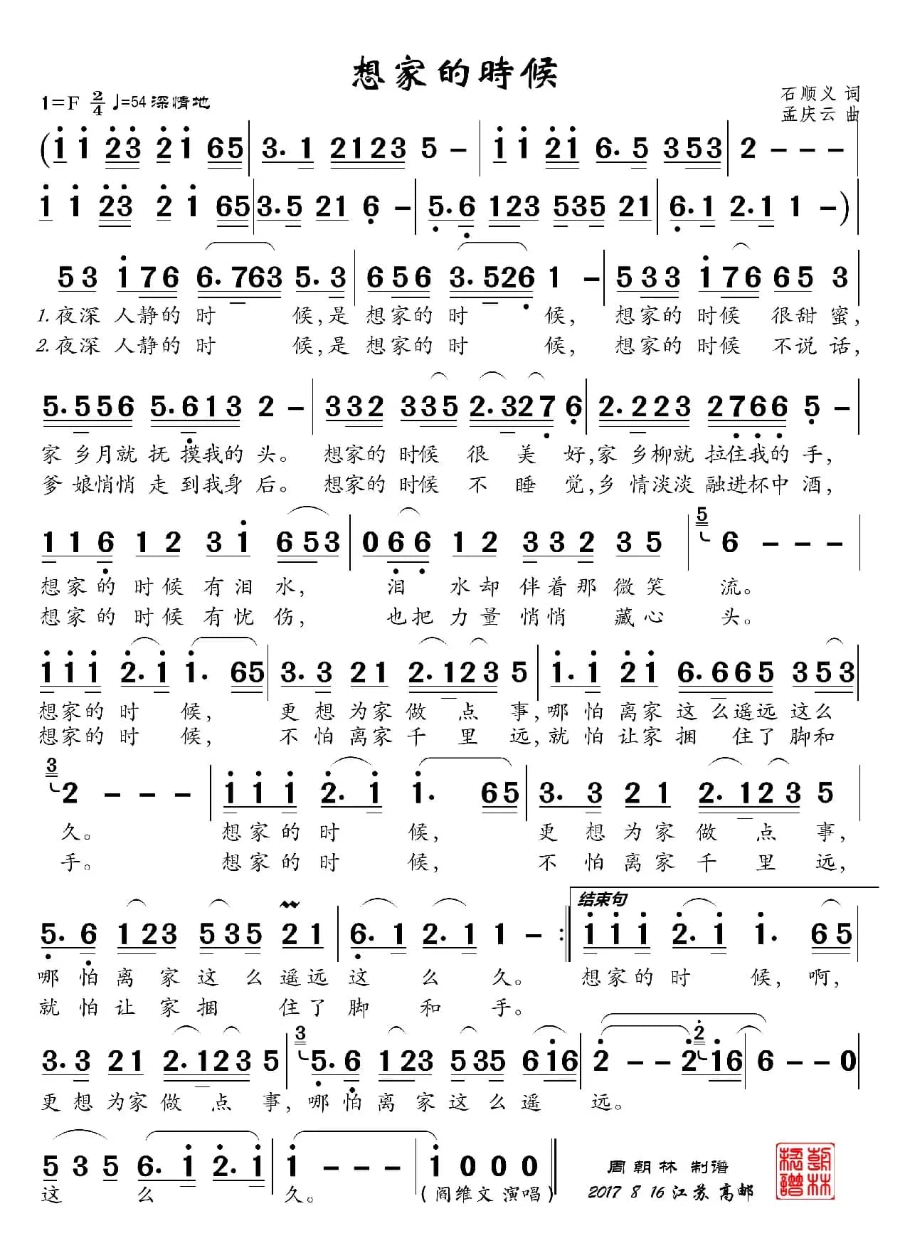 想家的时候（石顺义词 孟庆云曲）