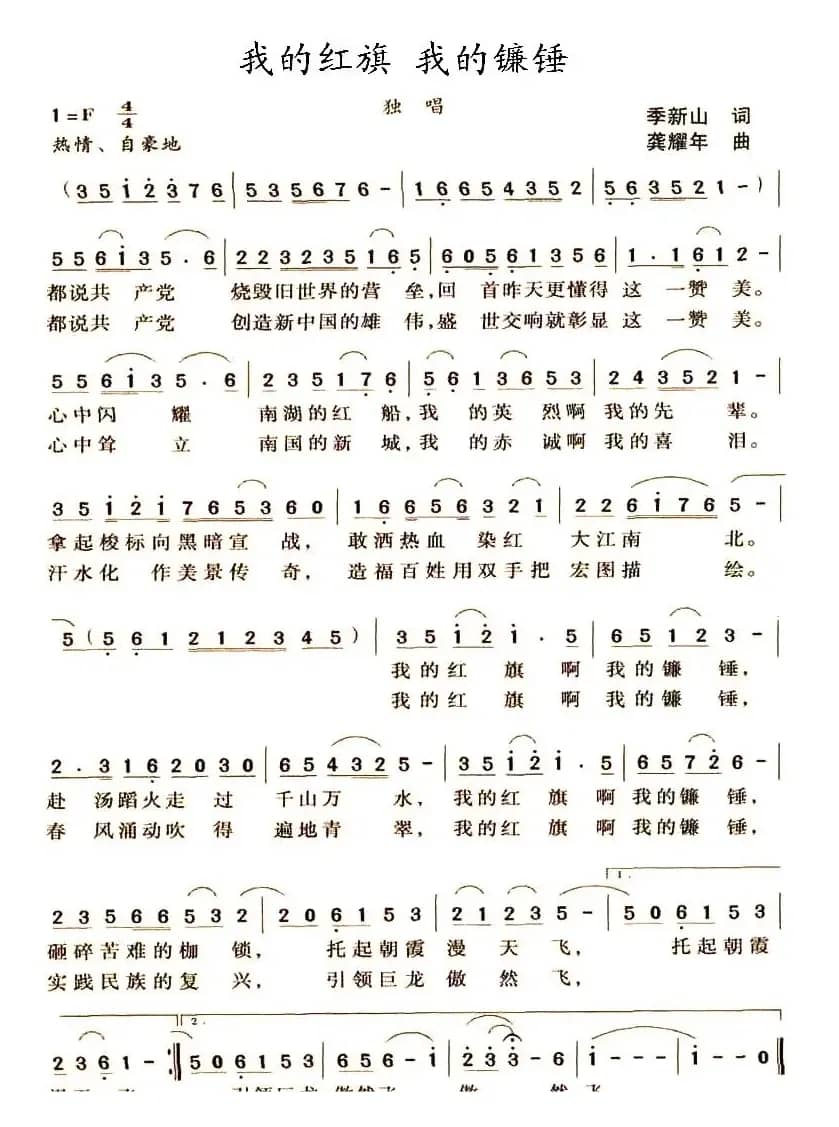 我的红旗 我的镰锤