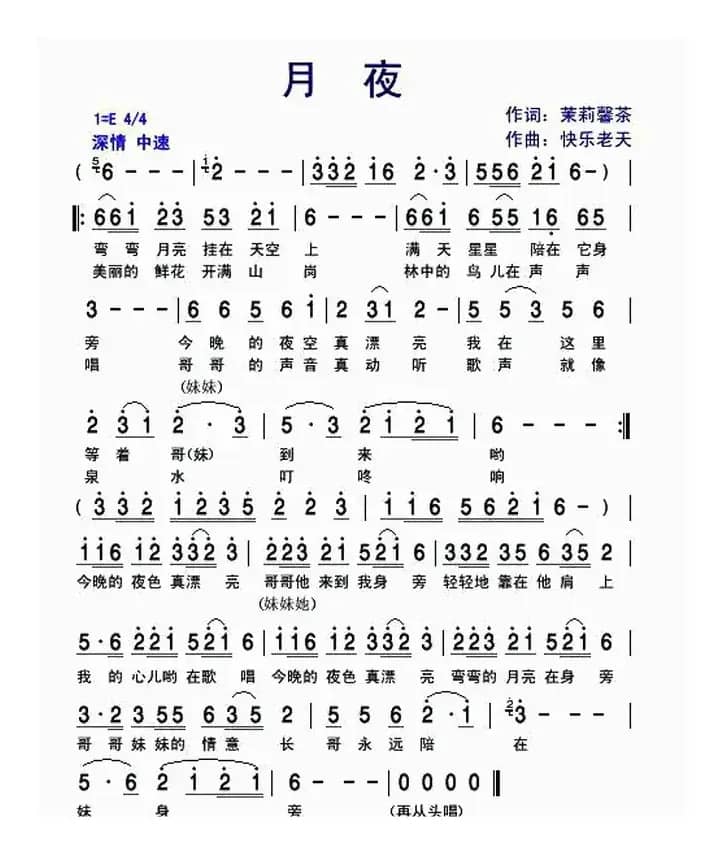 月夜（茉莉馨茶词 快乐老天曲）