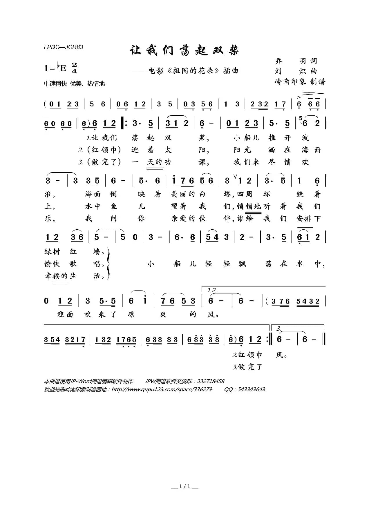 让我们荡起双桨（电影《祖国的花朵》插曲）