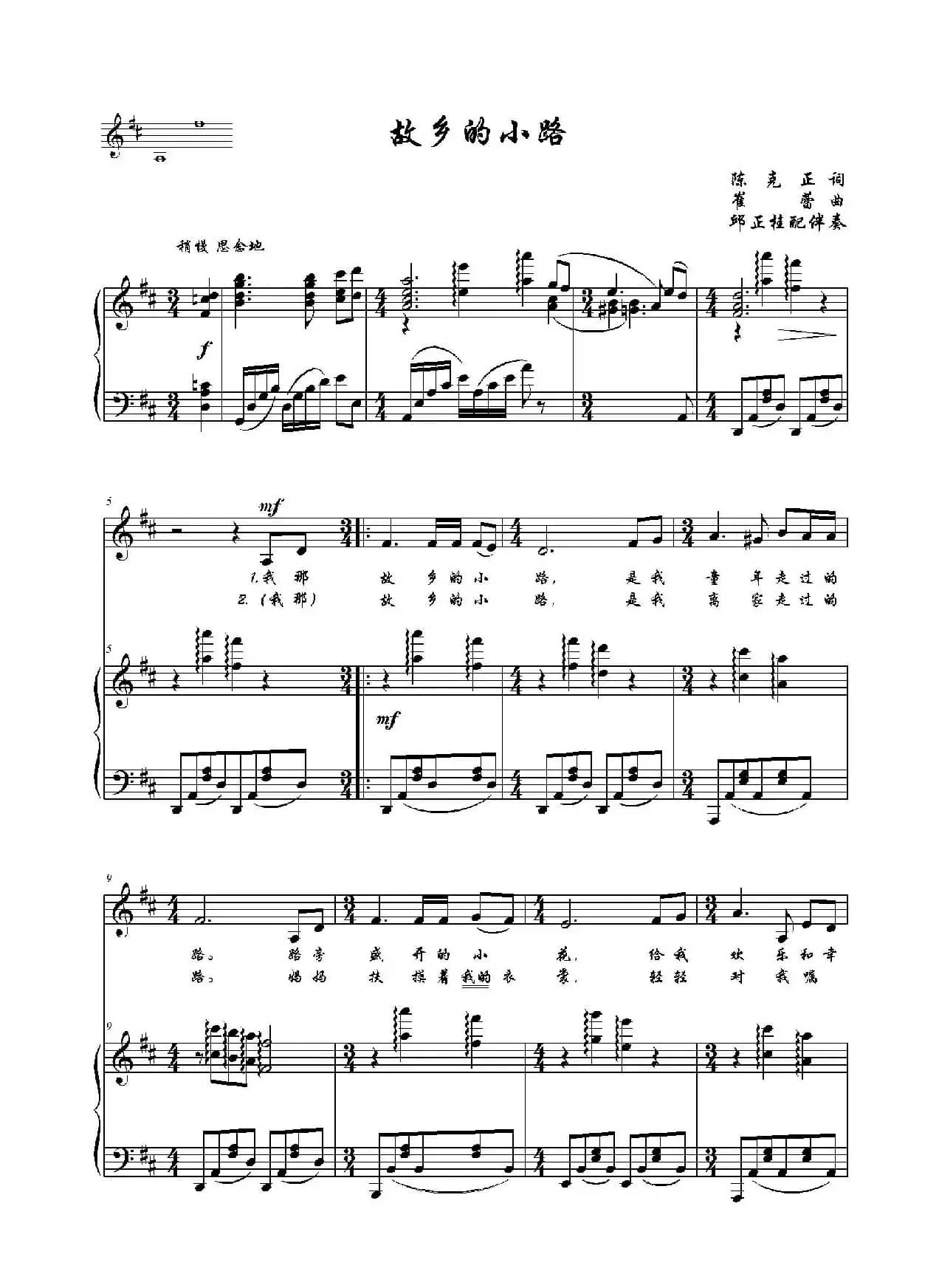 故乡的小路（陈克正词 崔蕾曲、邱正桂配伴奏、D调正谱）