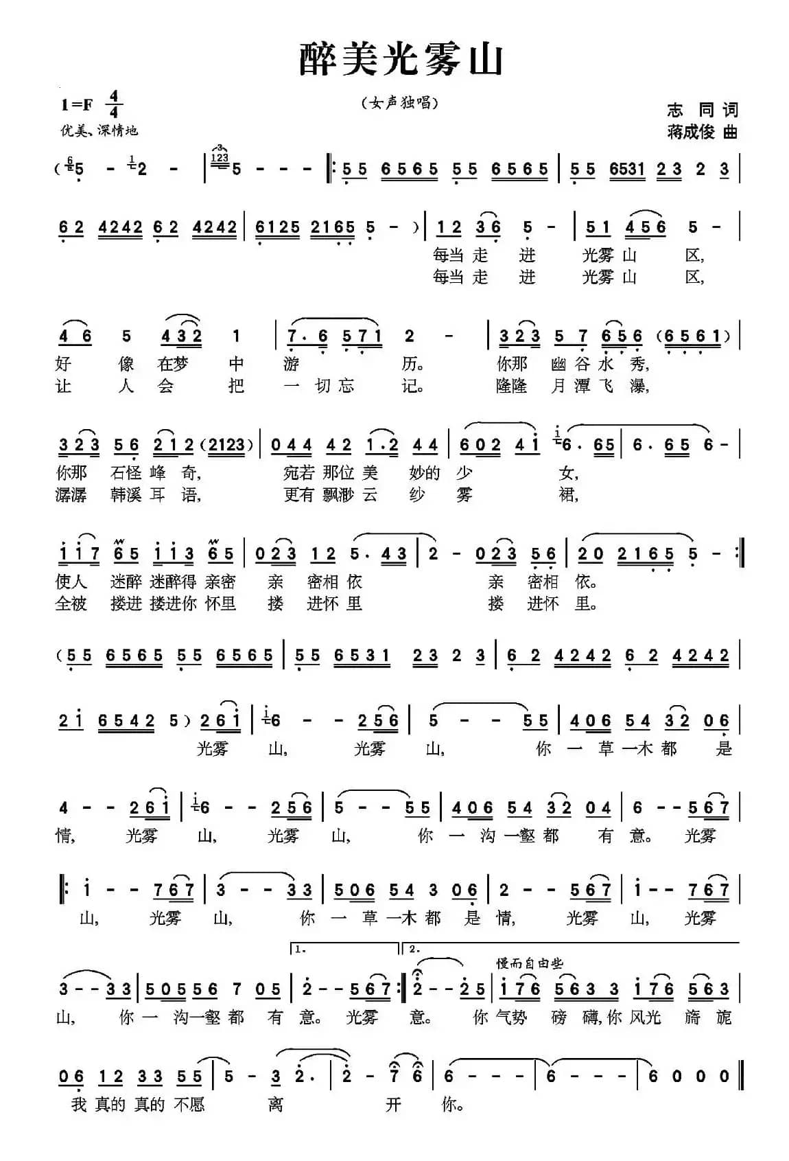 醉美光雾山（志同词 蒋成俊曲）