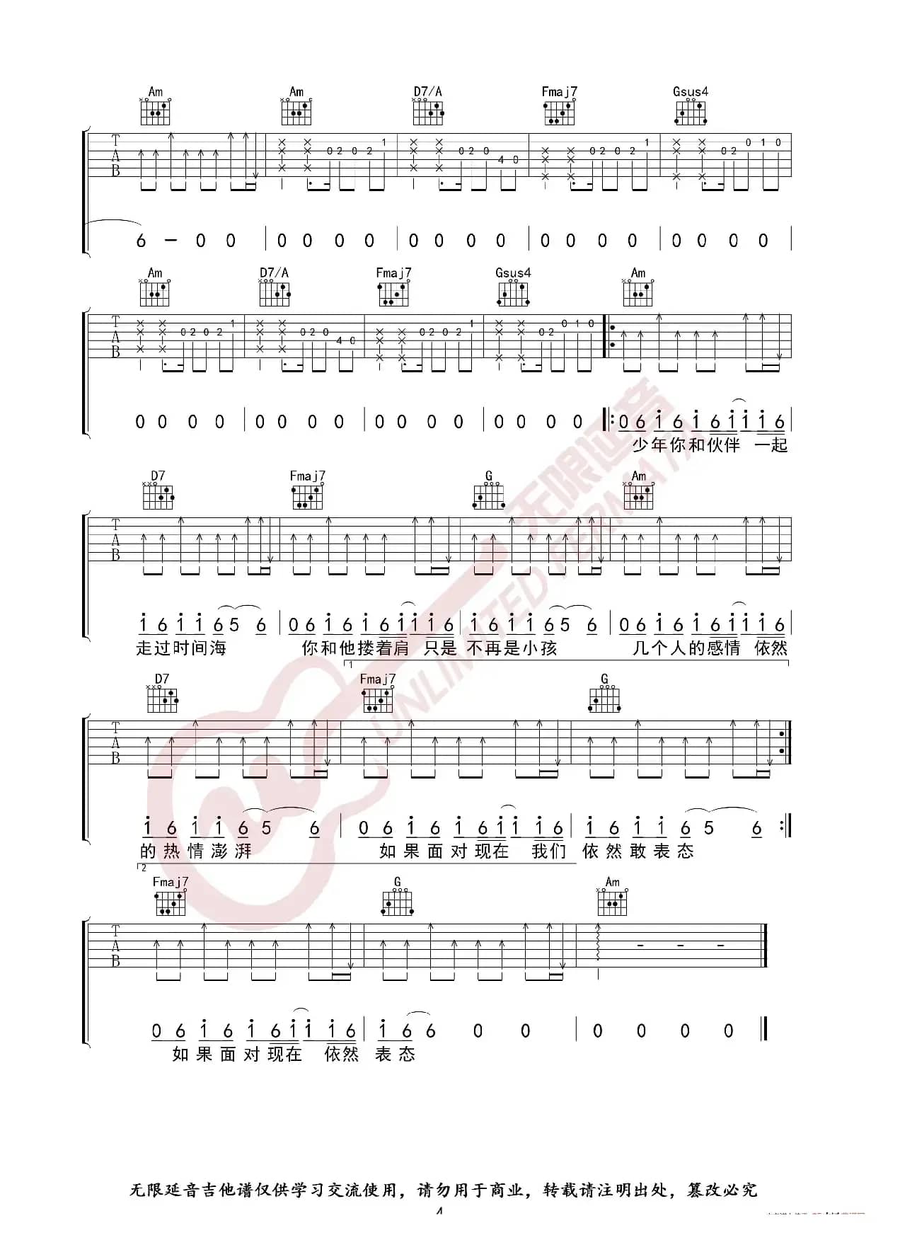 梁博 表态吉他谱 C调指法（无限延音编配）