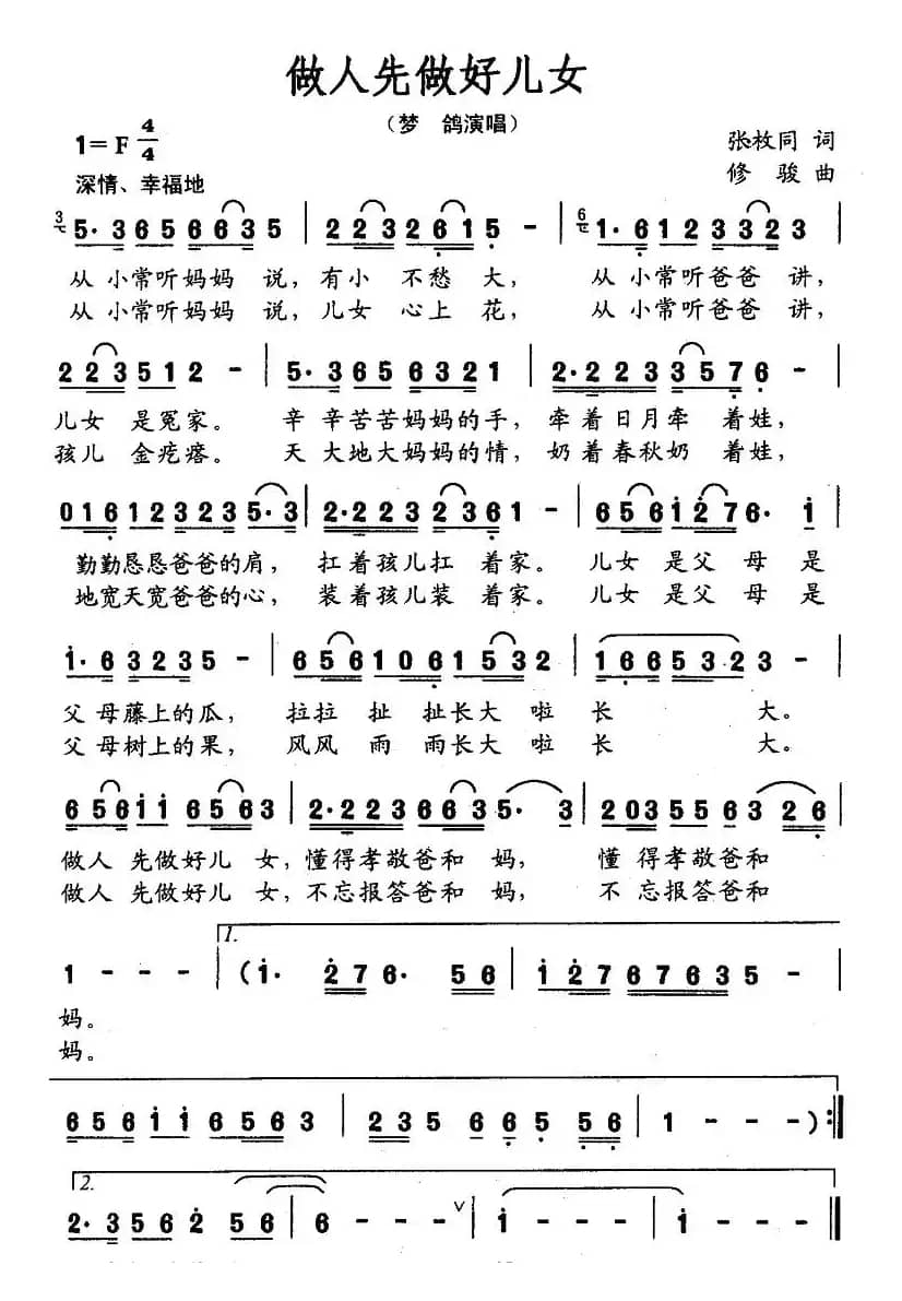 做人先做好儿女