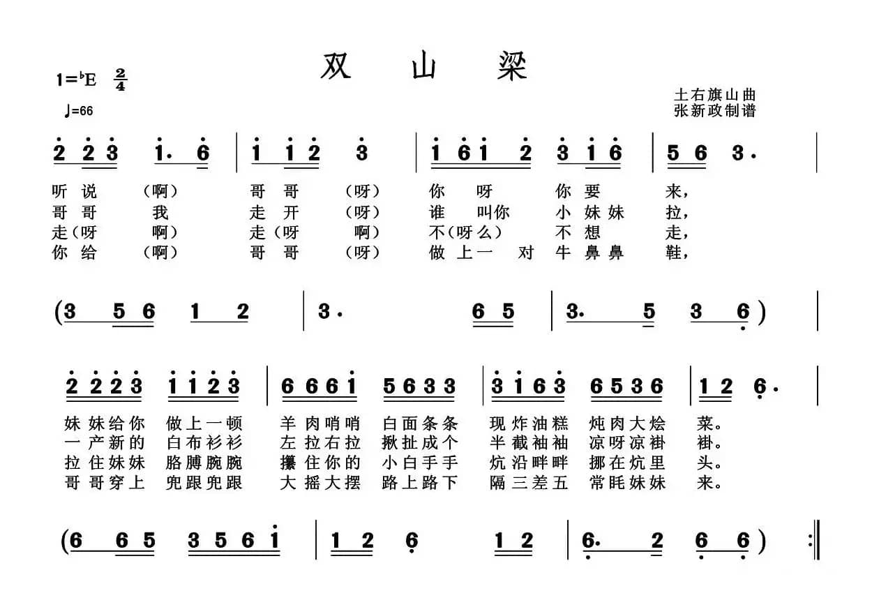 双山梁（山曲）
