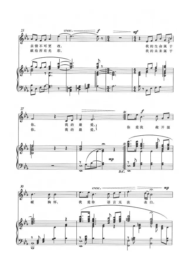 祖国，我的最爱（正谱）