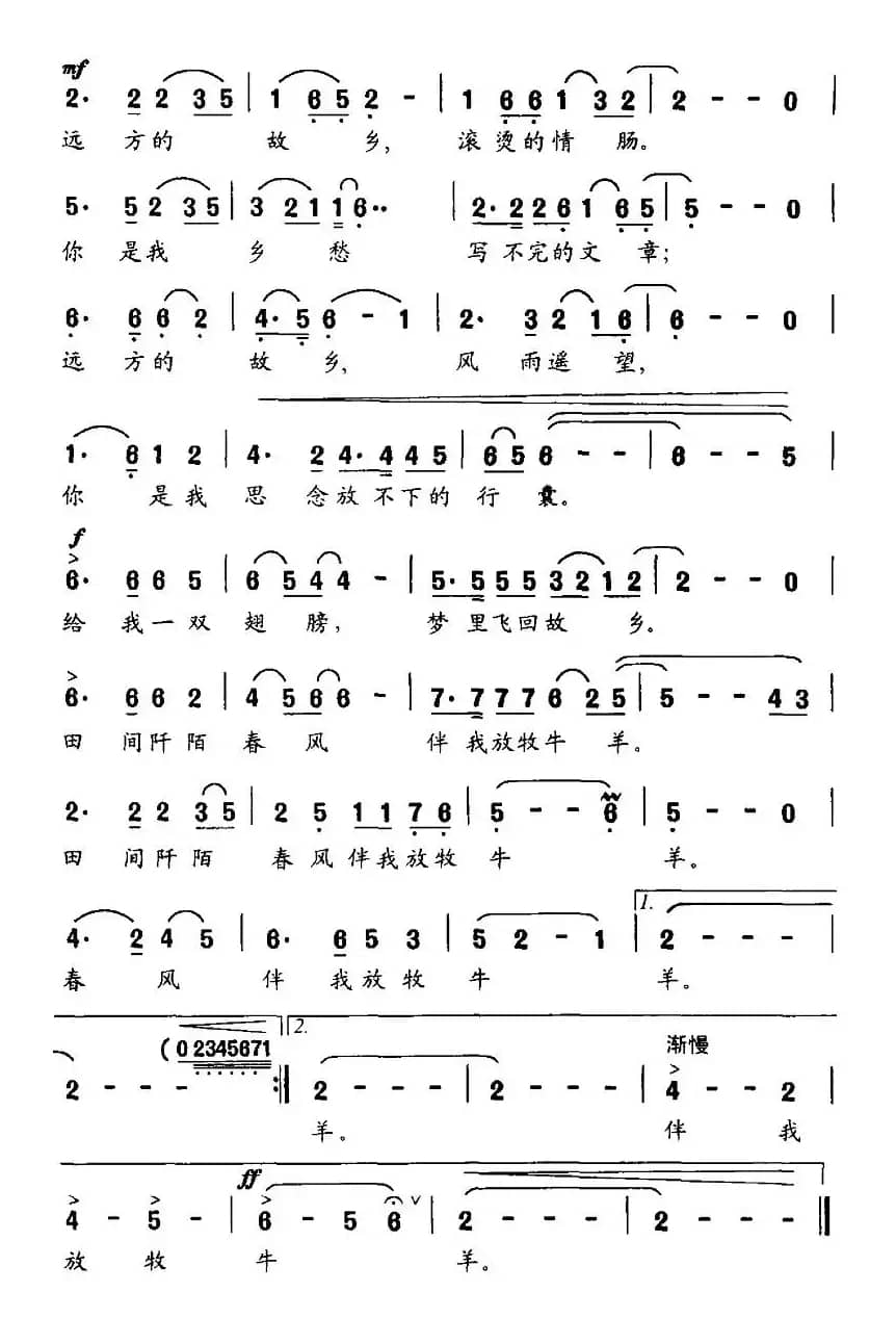 远方的故乡（叶方义词  王昌沪曲）