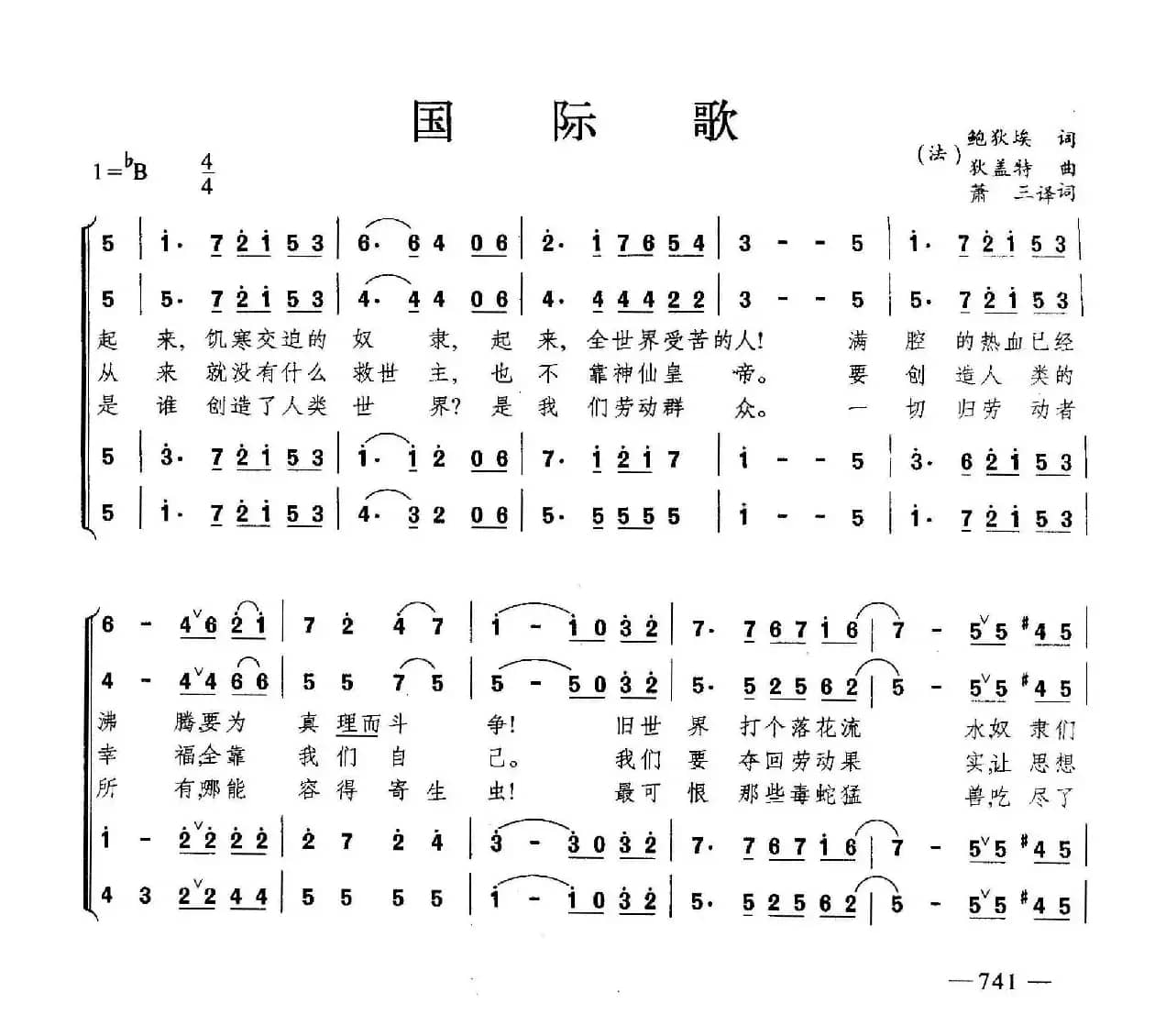 国际歌（合唱）