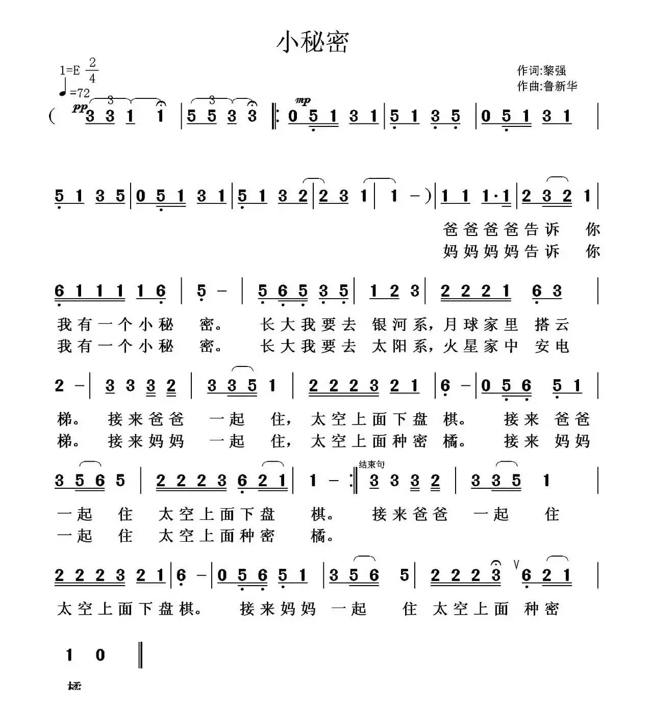 小秘密（黎强词 鲁新华曲）