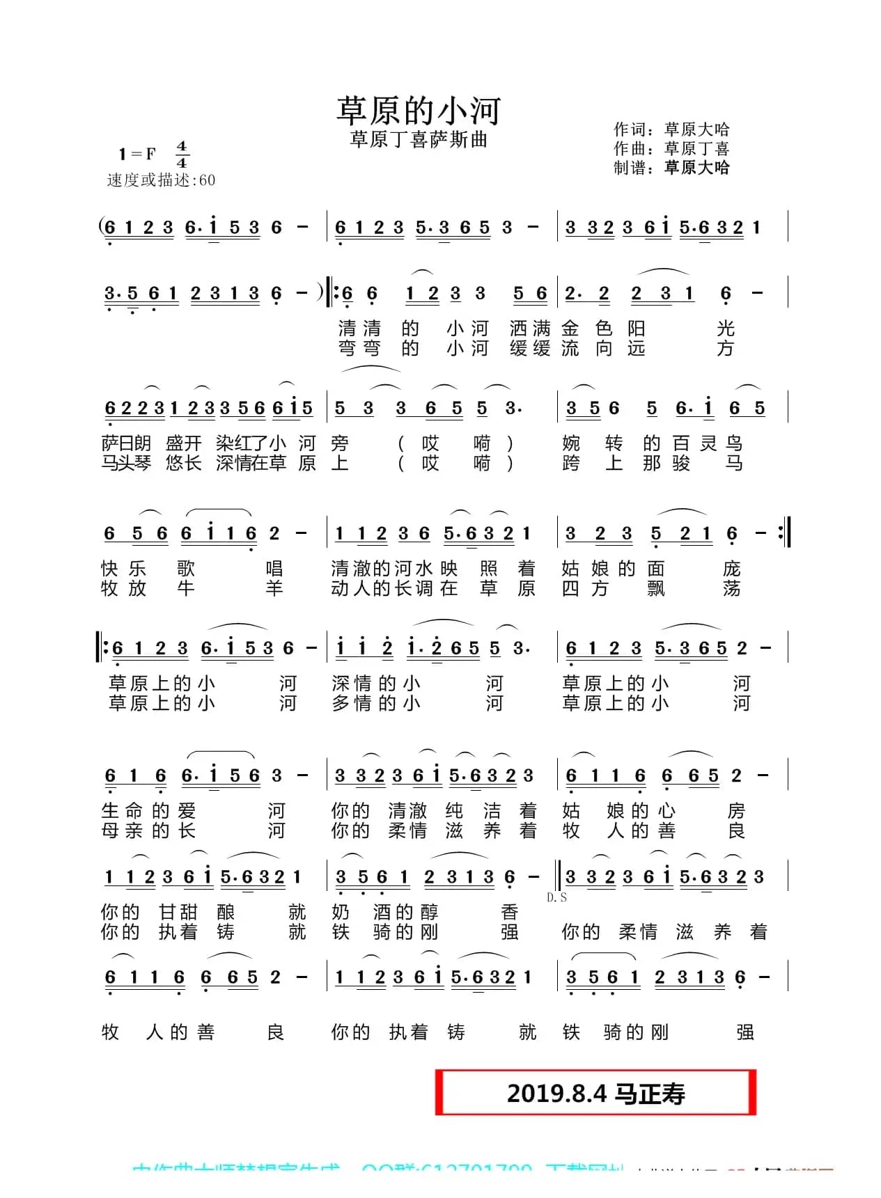 草原上的小河（1=F4/4  婉转悠扬地）
