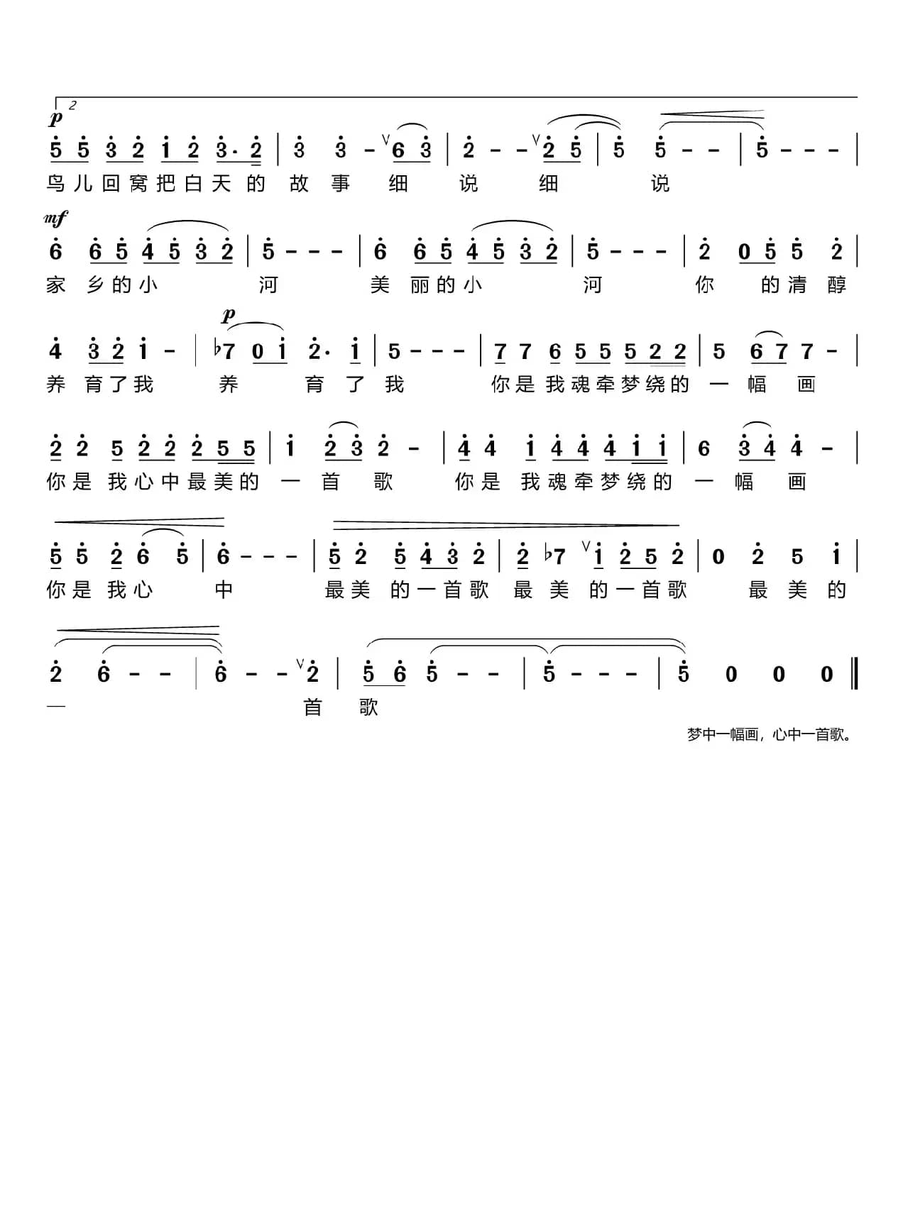 梦中的小河（祖海）