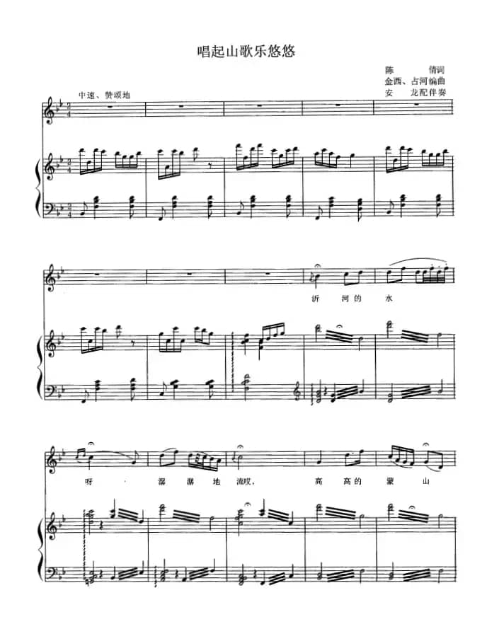 唱起山歌乐悠悠（正谱）