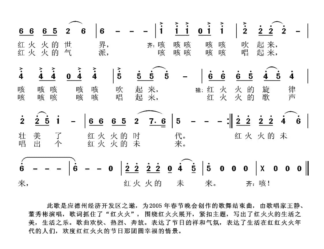 红火火（张国良 词曲）