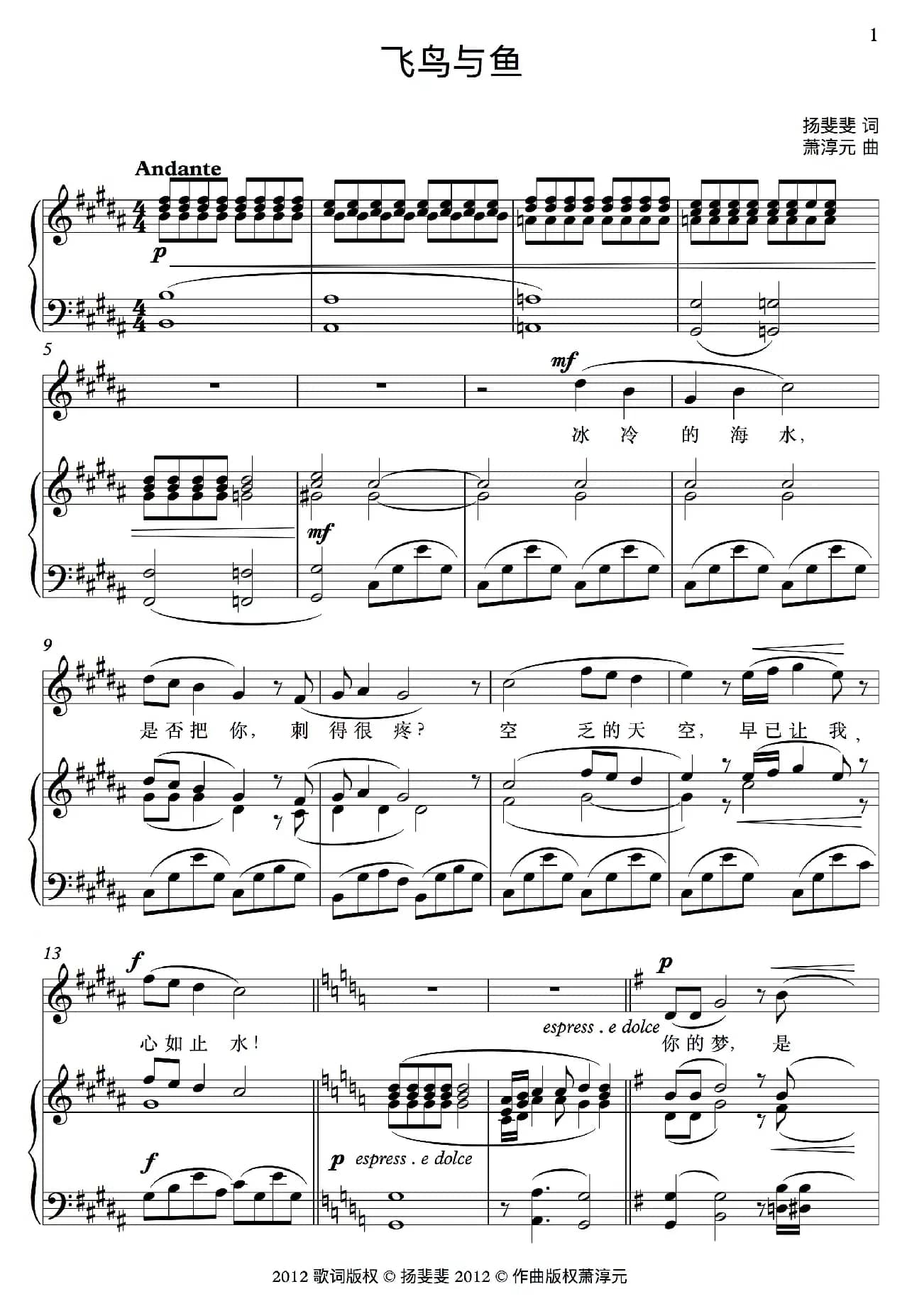 飞鸟与鱼(扬斐斐词 萧淳元曲)