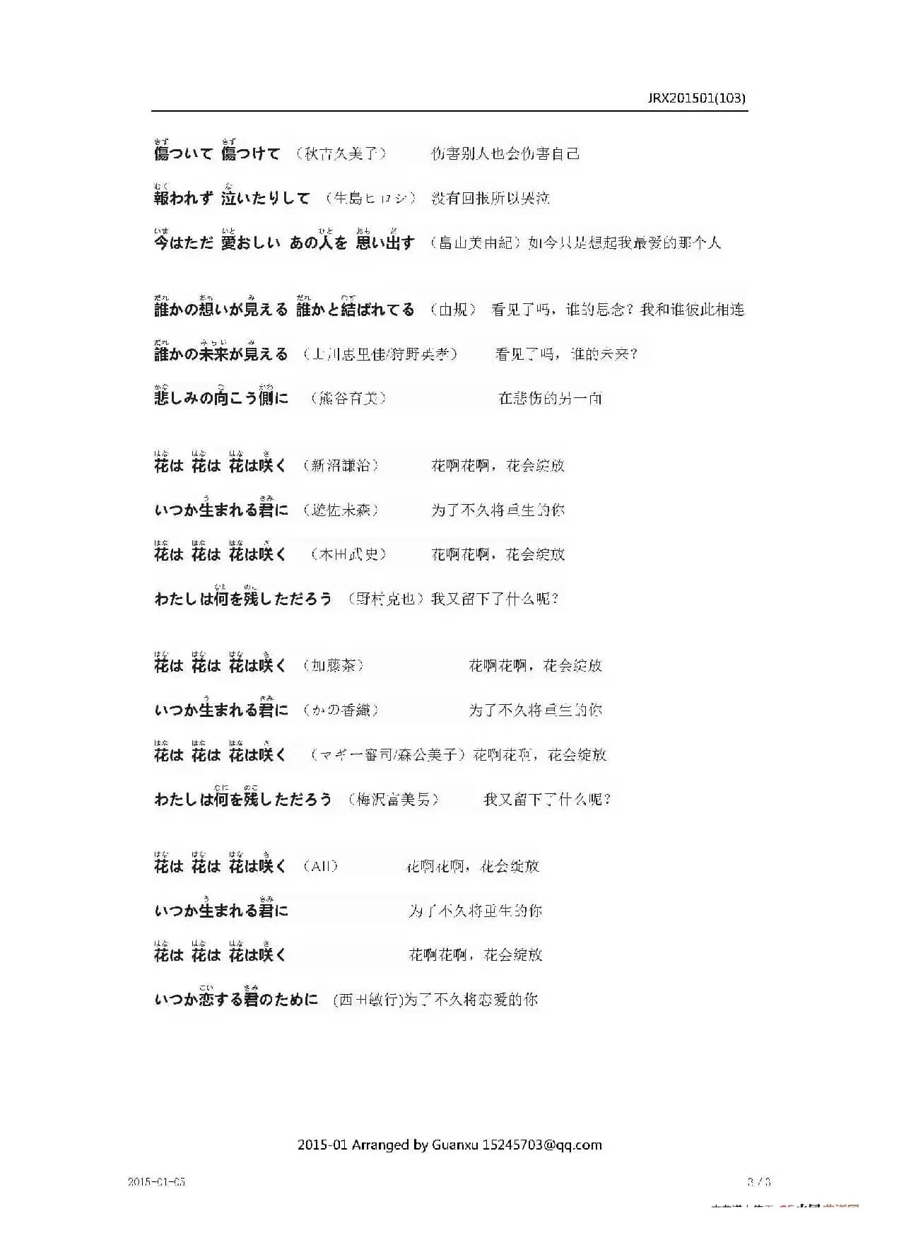 【日】花は咲く（花会绽放）