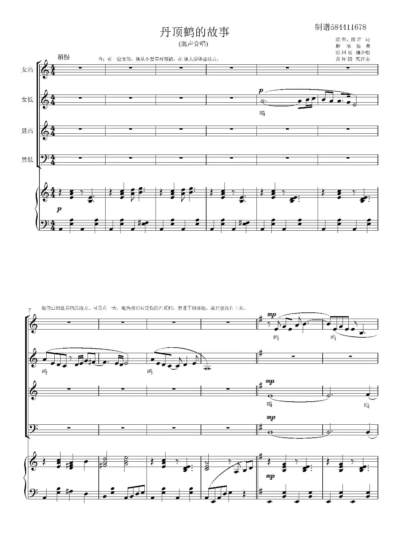 丹顶鹤的故事合唱谱