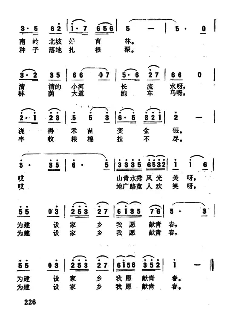 为建设农村献青春