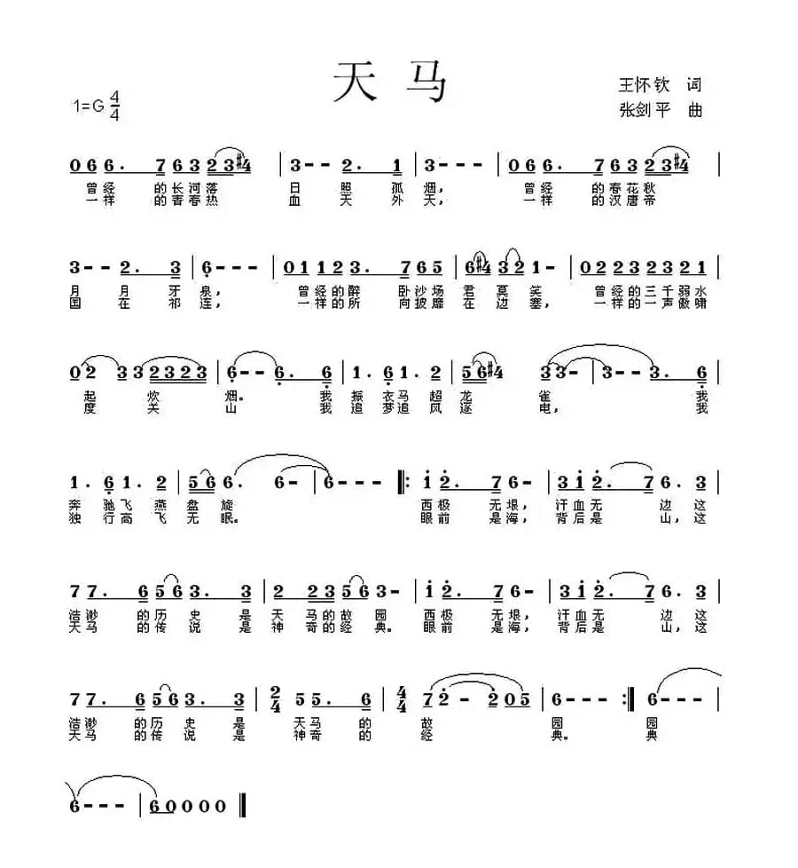 天马（老盖词 禾丫曲）