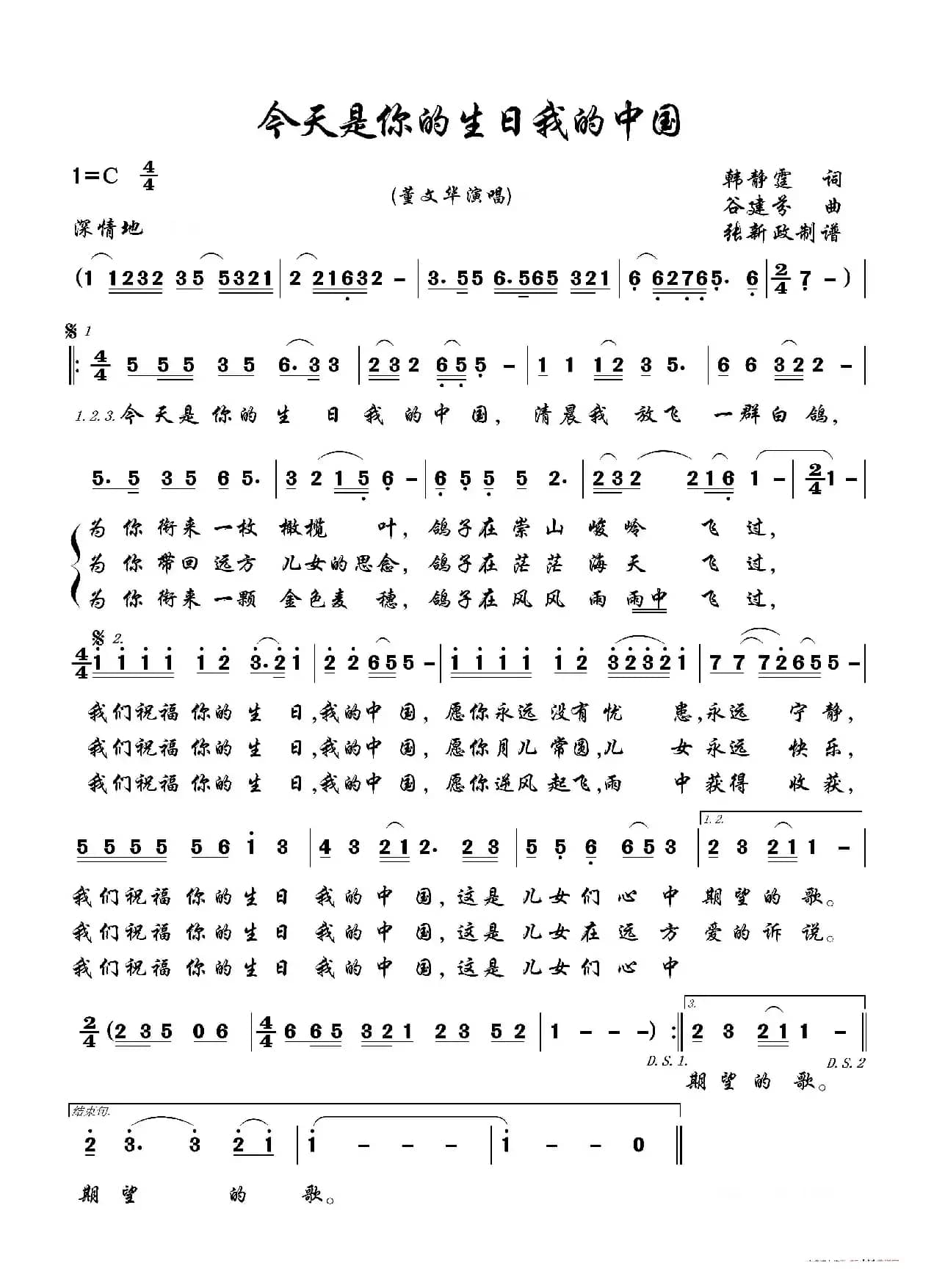 今天是你的生日我的中国