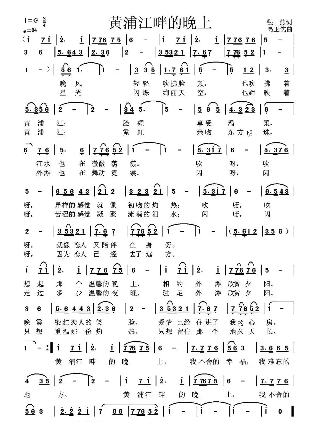 黄浦江畔的晚上