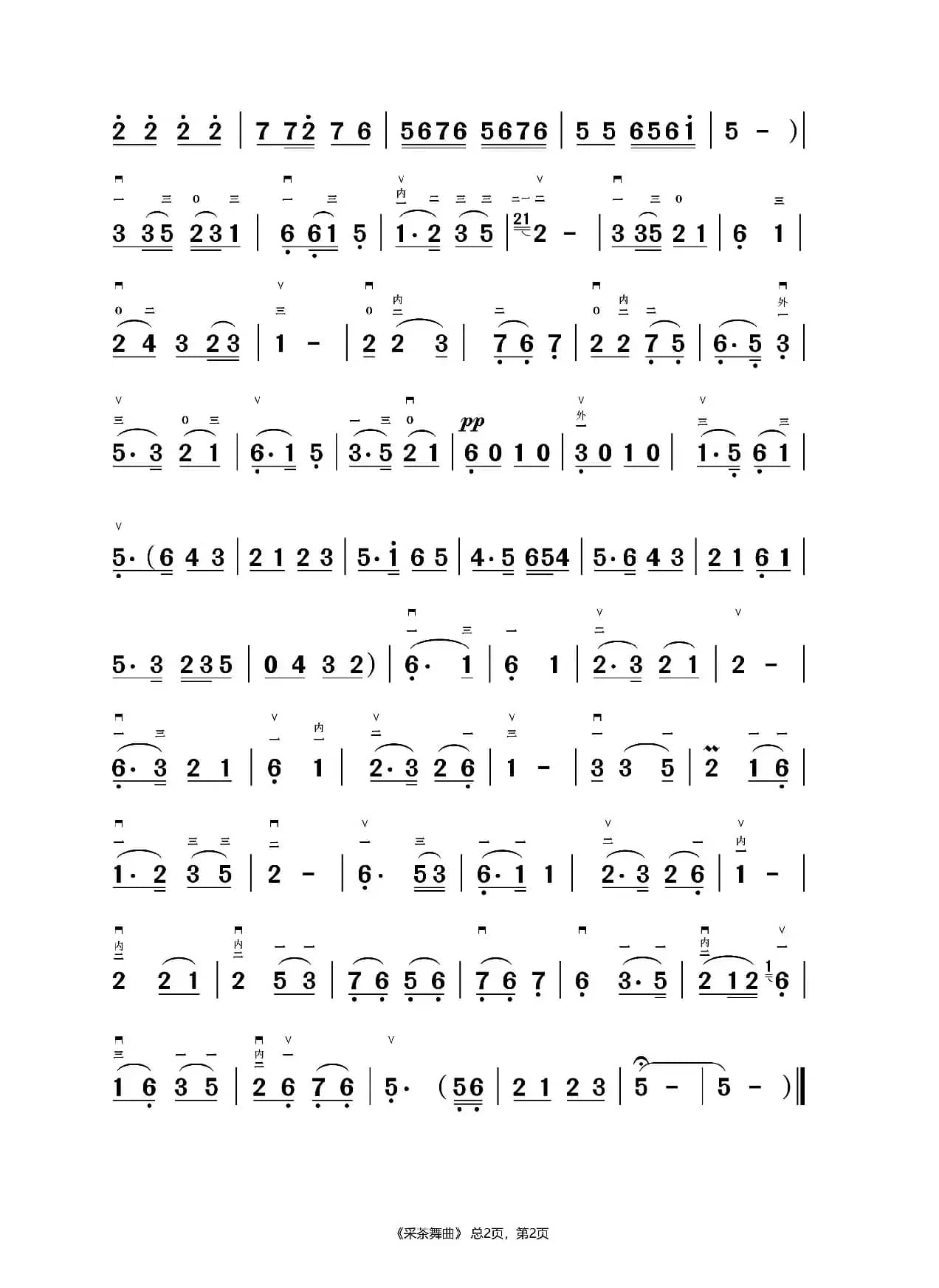 采茶舞曲（二胡谱）