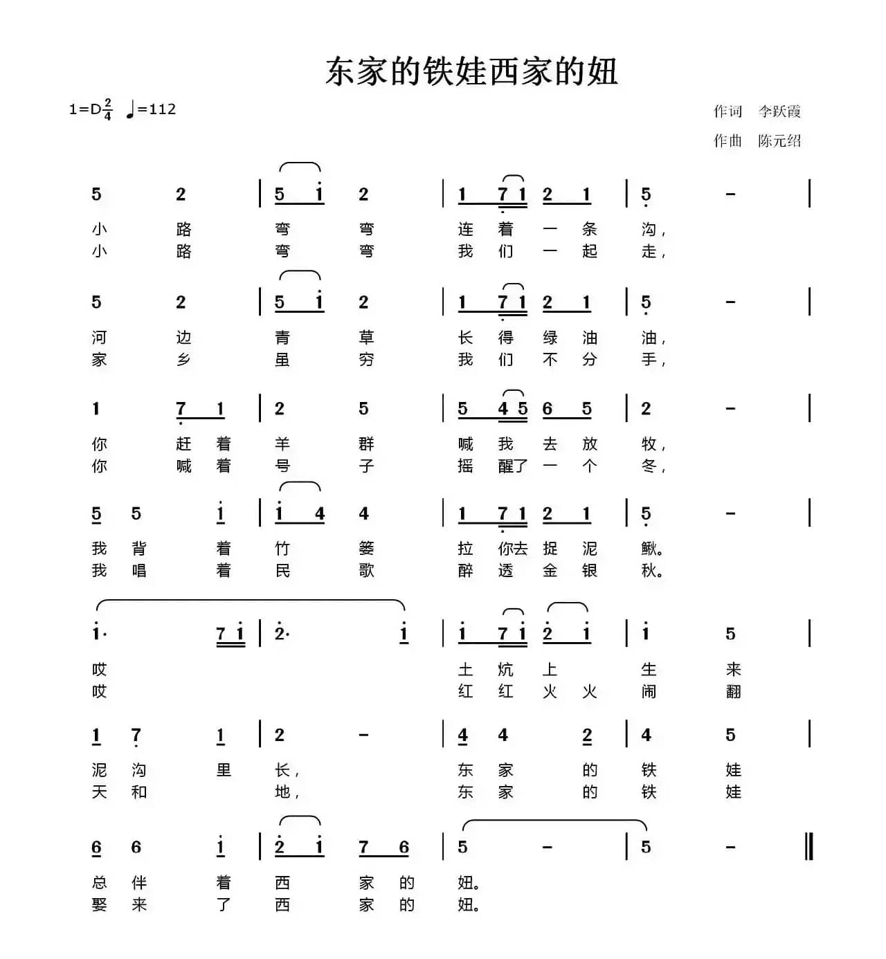 东边的铁娃西边的妞