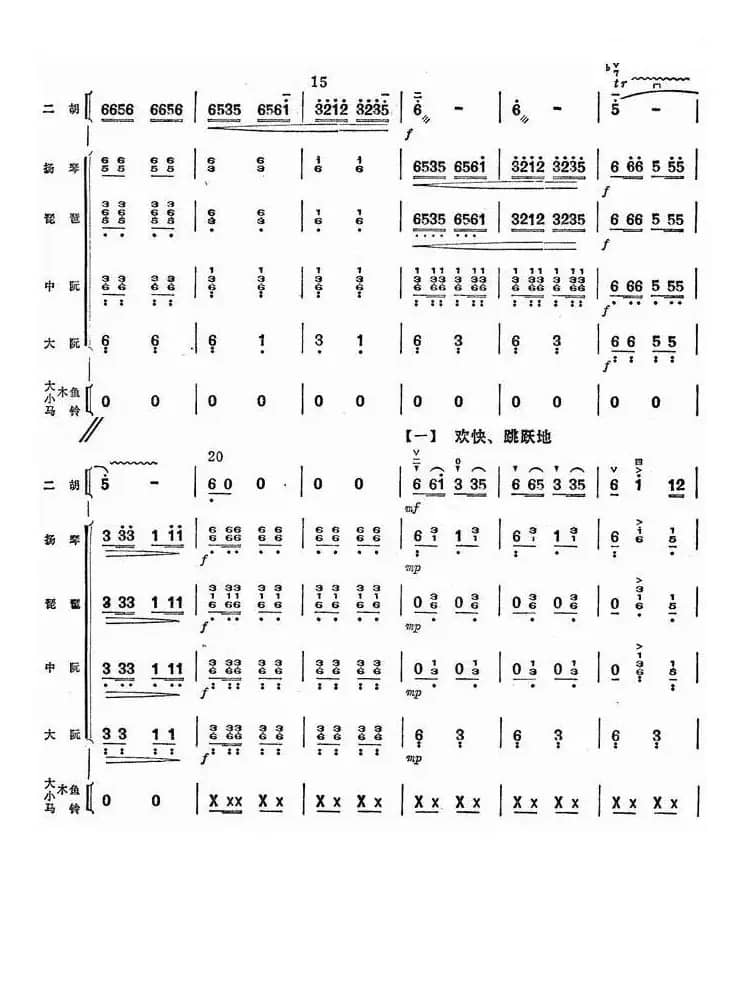 奔驰在千里草原（总谱）