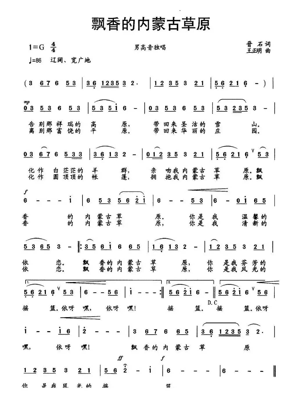 飘香的内蒙古草原