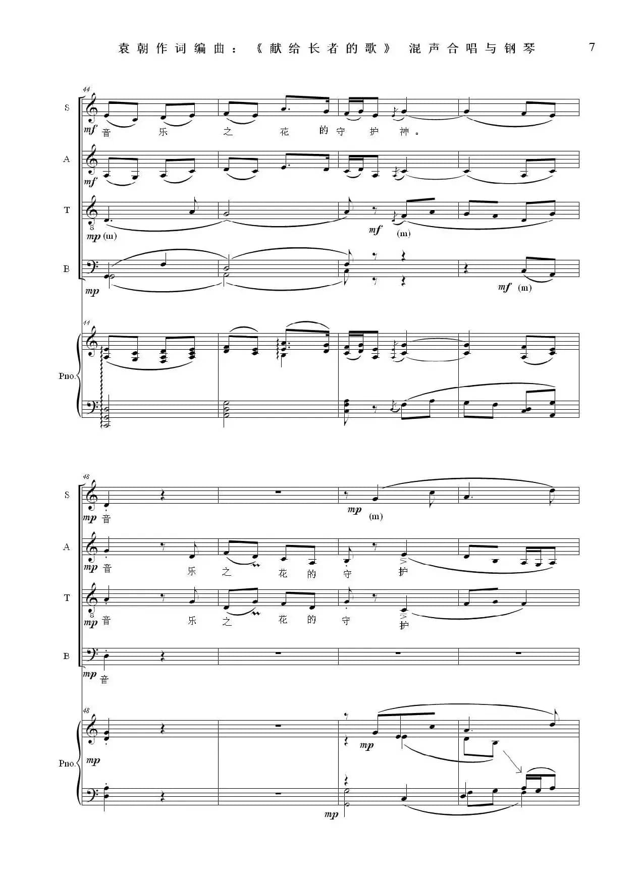 献给长者的歌——为音乐老人李凌先生九十华诞，并从事音乐事业的长者们！（混声合唱与钢琴）