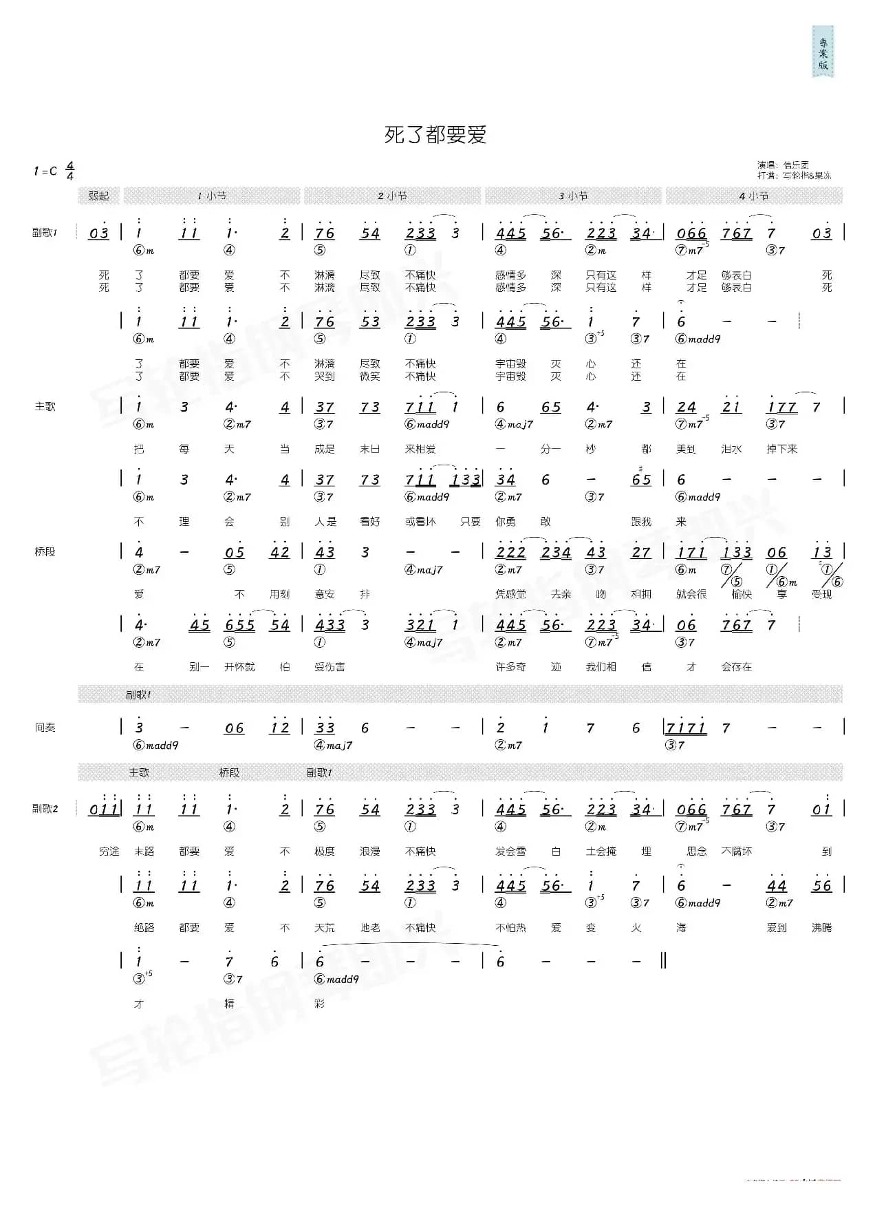 死了都要爱(简和谱)