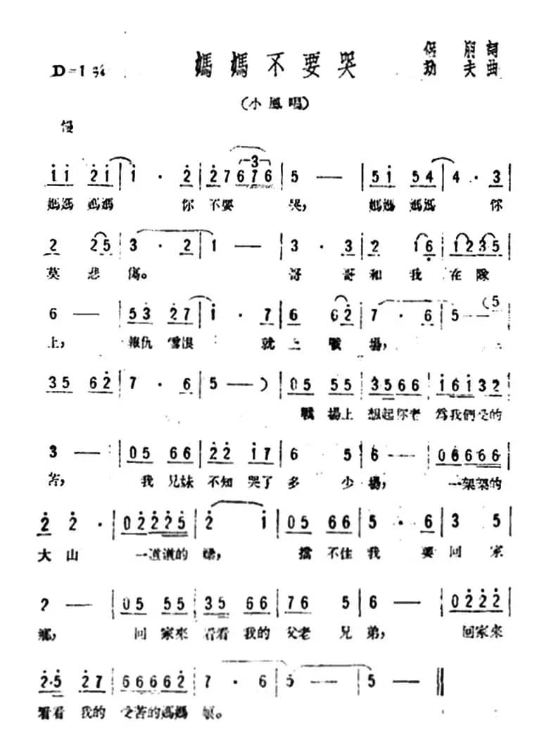 妈妈不要哭(歌剧《星星之火》选曲)