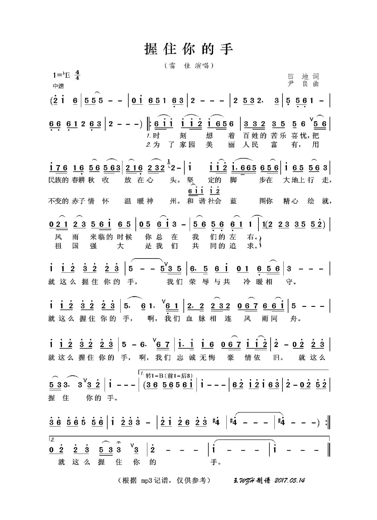 握住你的手（田地词 尹良曲）