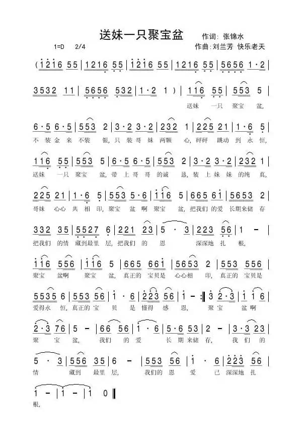 送妹一只聚宝盆