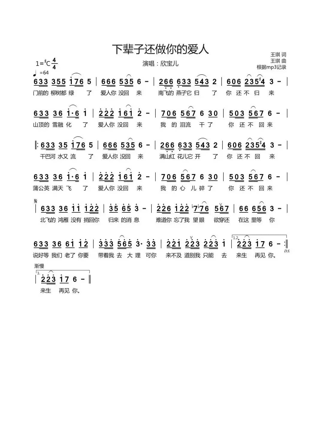 下辈子还做你的爱人（演唱：欣宝儿）